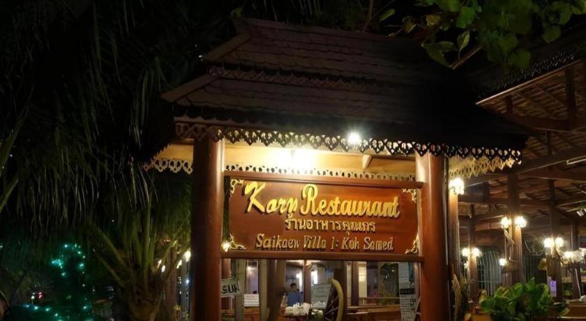 Saikaew Boutique Hotel Koh Samet Εξωτερικό φωτογραφία