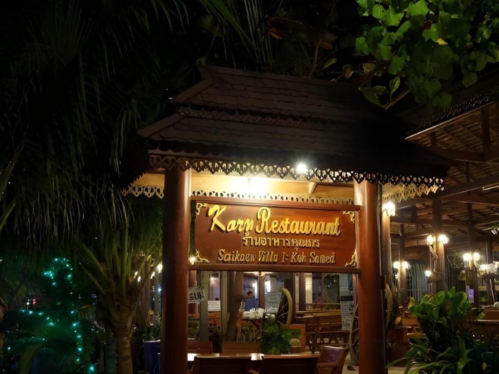 Saikaew Boutique Hotel Koh Samet Εξωτερικό φωτογραφία
